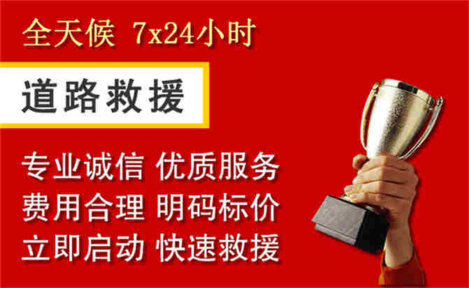 通道道路救援公司