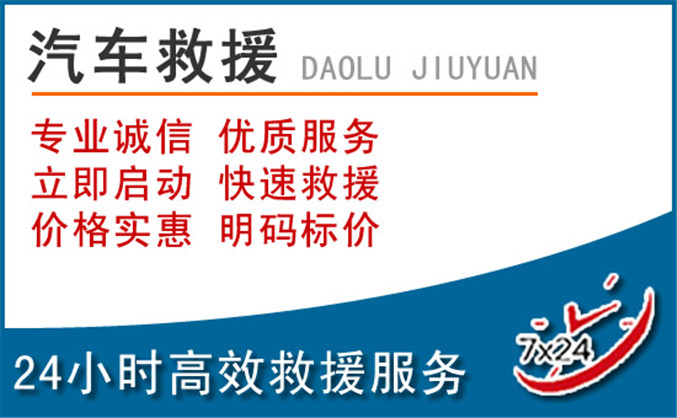 通道汽车救援