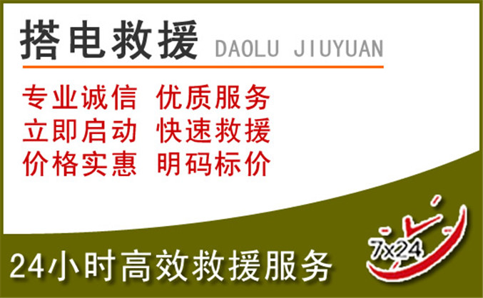 通道汽车道路救援 通道汽车道路救援