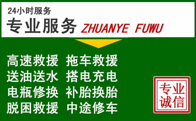 通道附近汽车道路救援 通道附近汽车道路救援