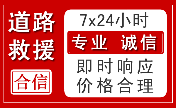 通道新能源汽车救援